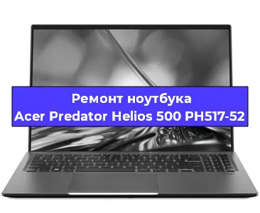 Чистка от пыли и замена термопасты на ноутбуке Acer Predator Helios 500 PH517-52 в Ростове-на-Дону